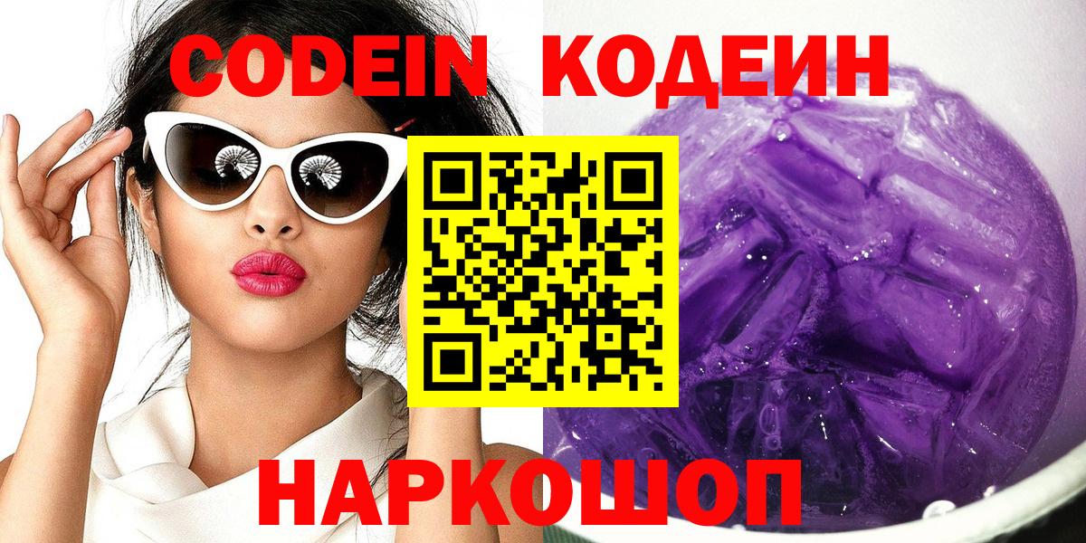 Codein напиток Lean (лин)  Кодеиновый сироп Lean напиток Lean (лин)  Вход с VPN  Архангельск 