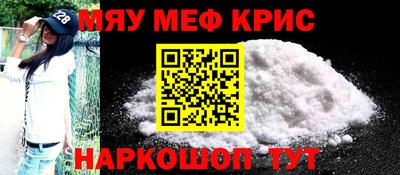 мяу мяу кристалл Славгород