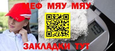 мяу мяу кристалл Славгород