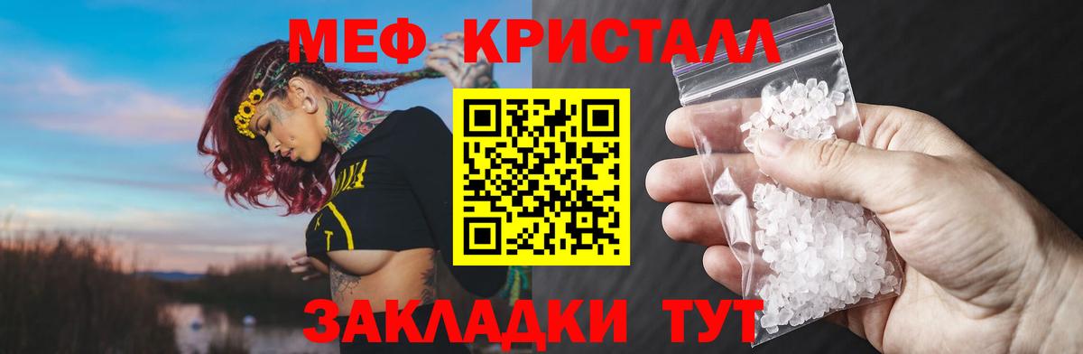 МЕФ кристаллы Архангельск