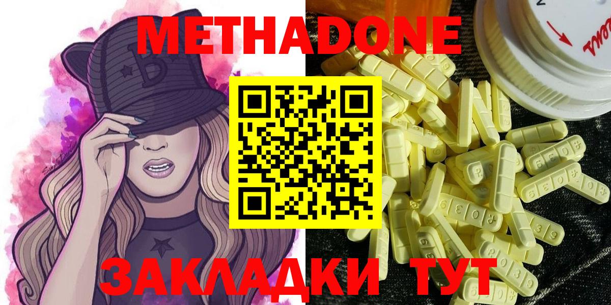 МЕТАДОН VHQ  МЕТАДОН methadone  Вход с VPN  Архангельск 