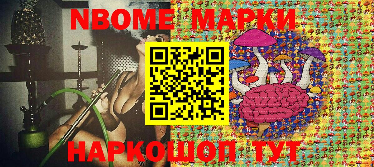 Марки N-bome 1,5мг  Вход с VPN  Марки 25I-NBOMe  наркошоп  Архангельск 