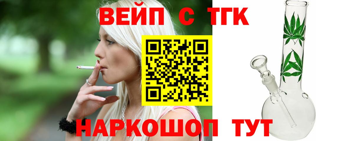 ТГК вейп с тгк Архангельск